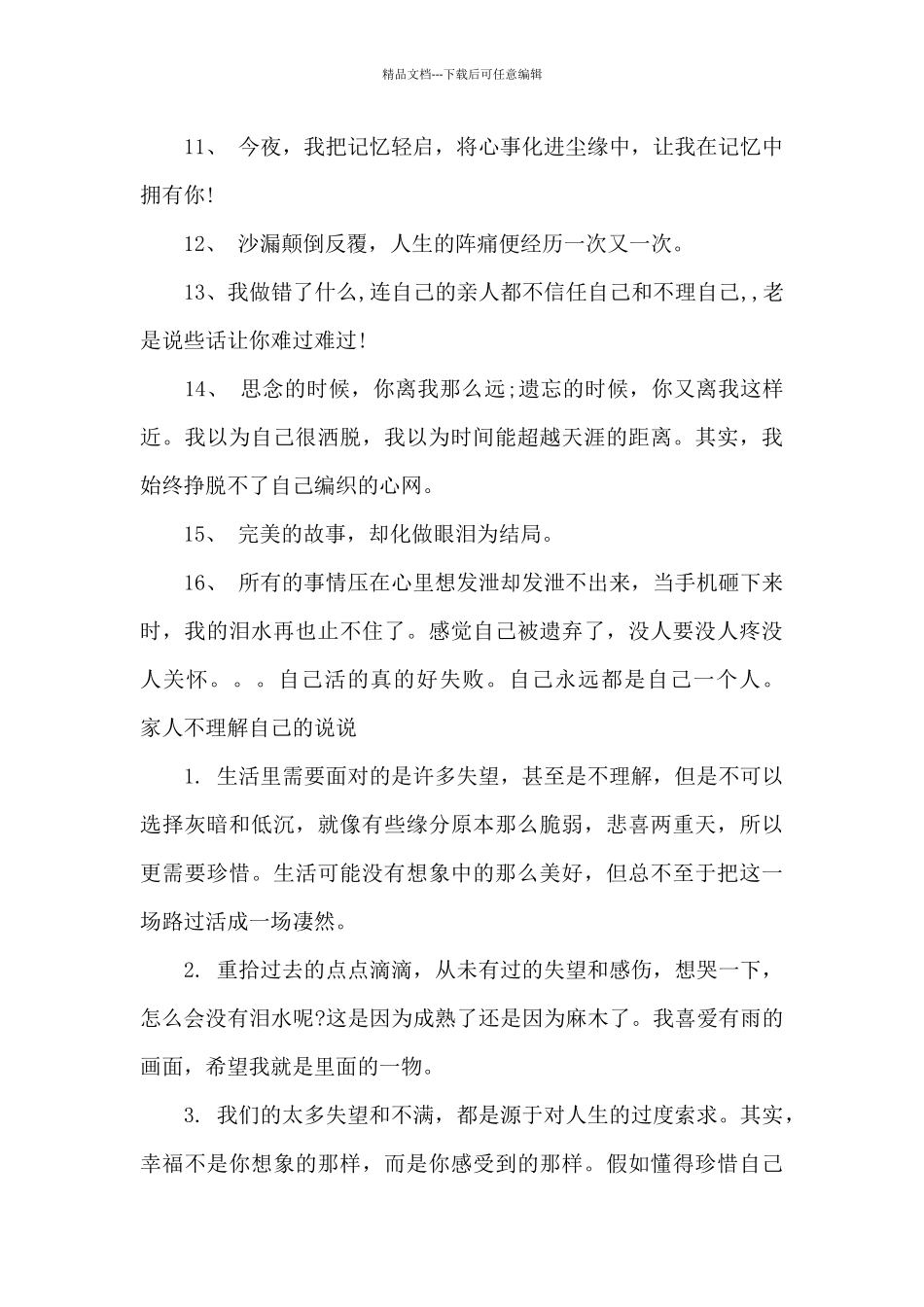 家人不理解自己的说说_第3页
