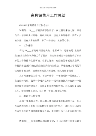 家具销售月工作总结