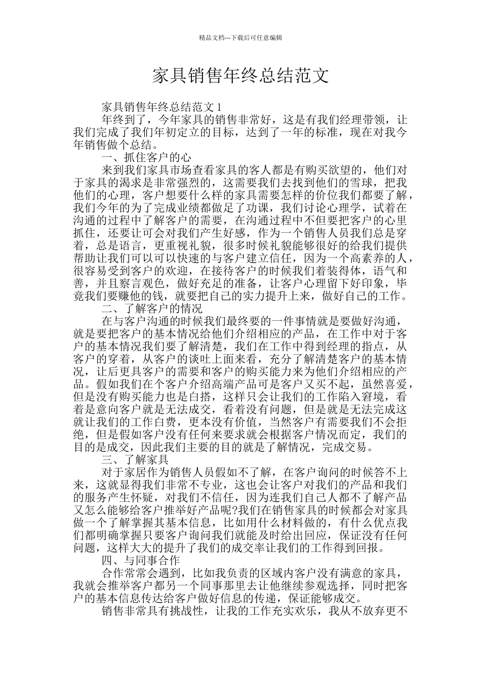 家具销售年终总结范文_第1页