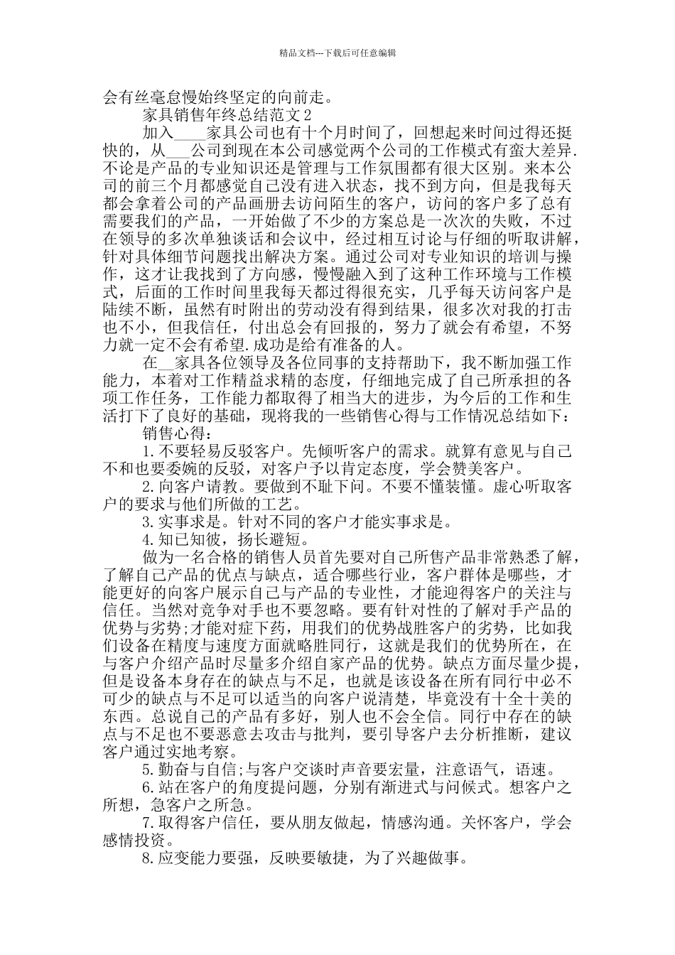 家具销售年终总结范文_第2页