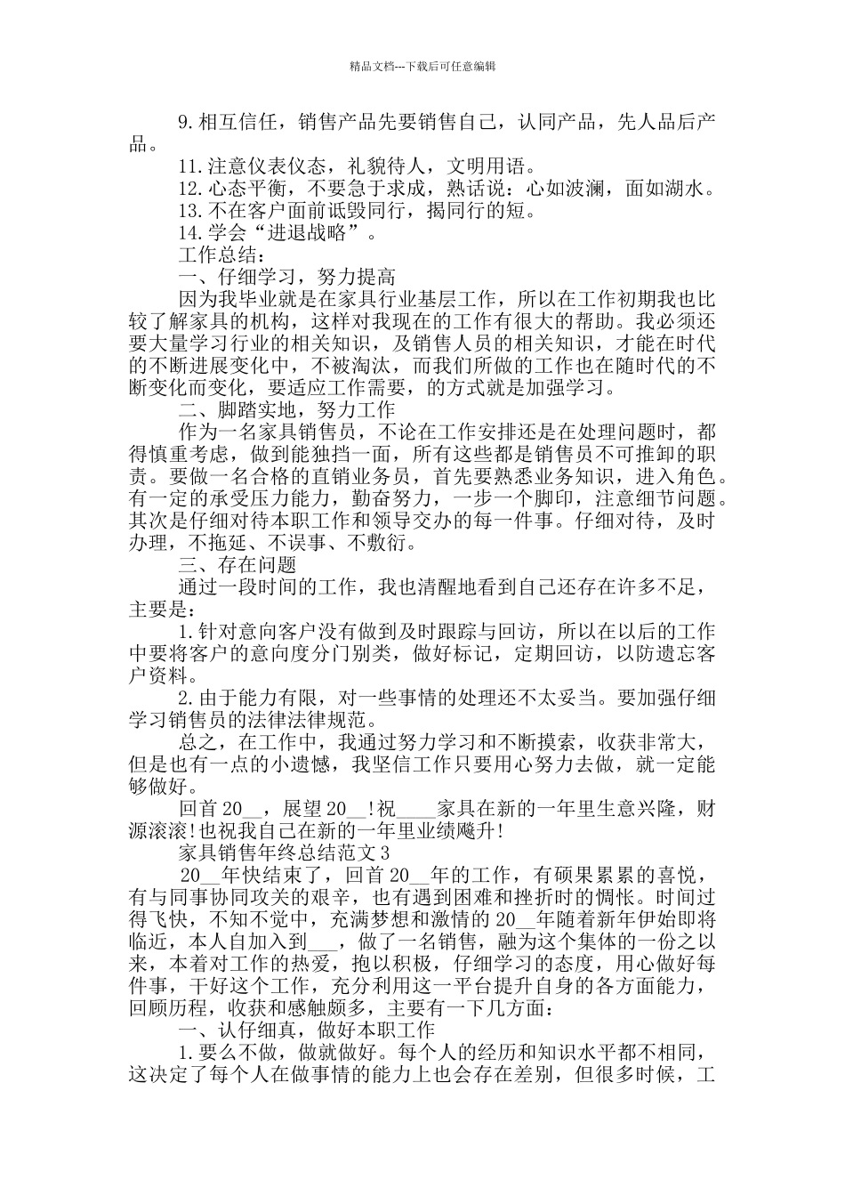 家具销售年终总结范文_第3页