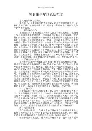 家具销售年终总结范文