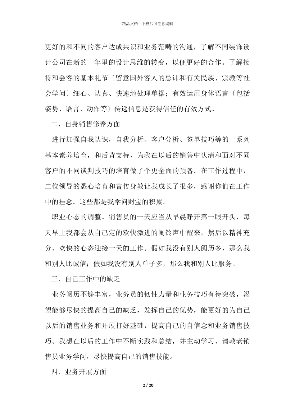 家具销售年终工作总结模板锦集7篇_第2页