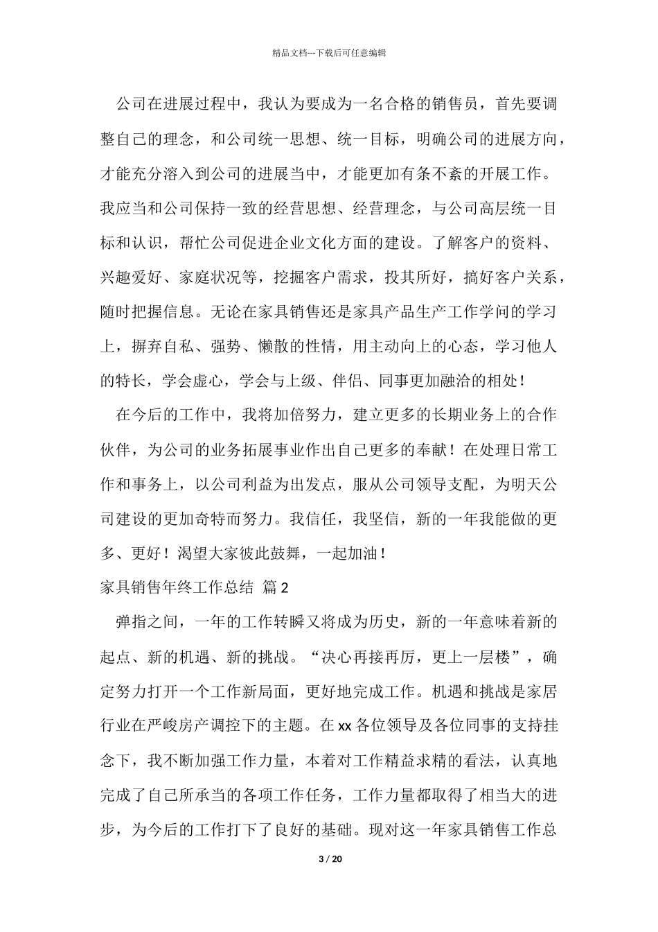 家具销售年终工作总结模板锦集7篇_第3页