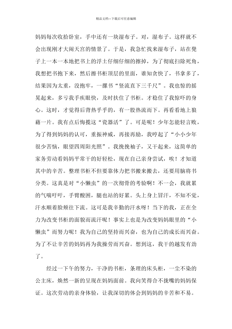 家务劳动之感作文_第2页