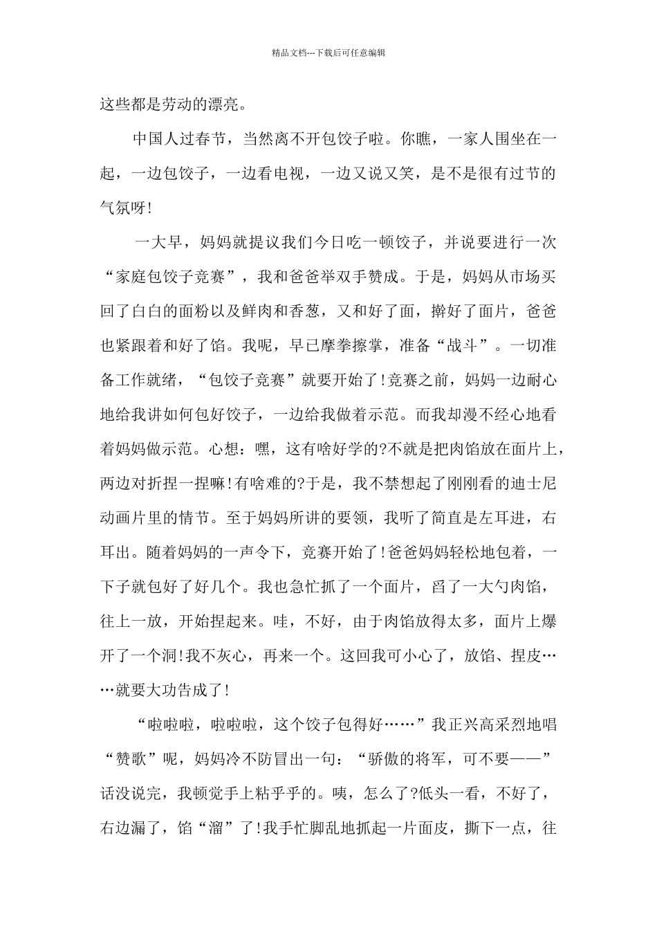 家务劳动的心得体会50字_第2页