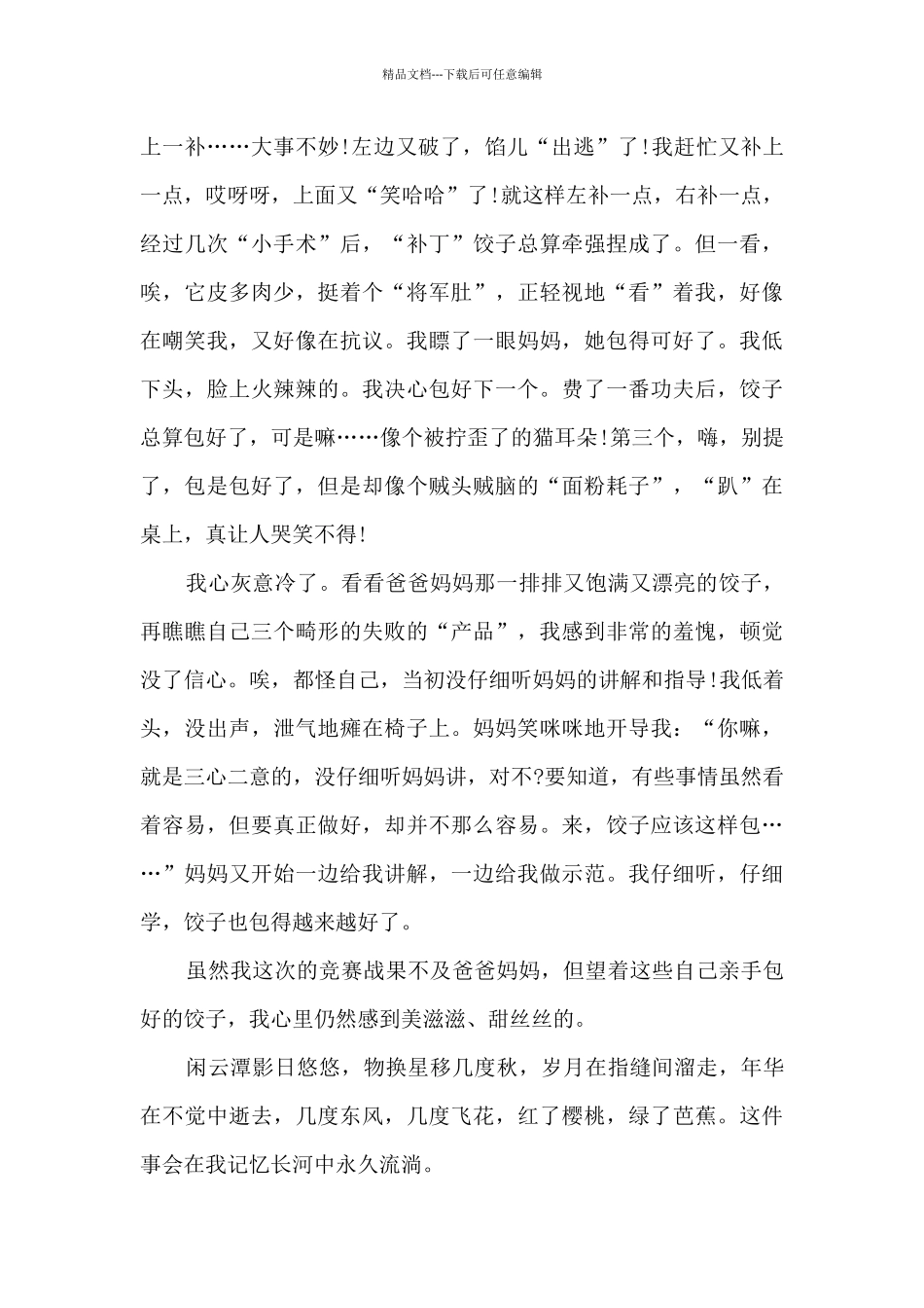 家务劳动的心得体会50字_第3页