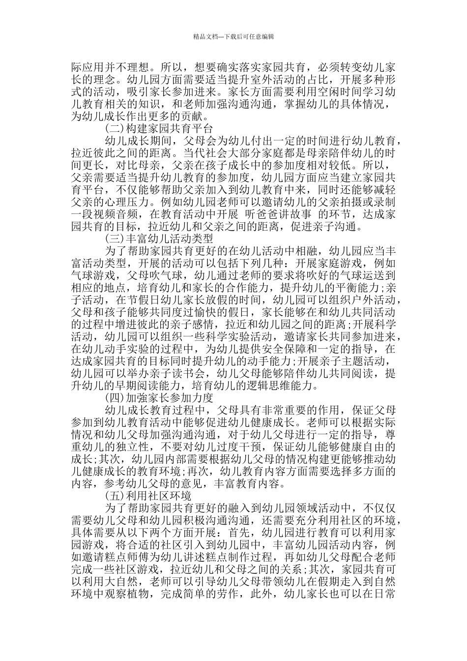 家园共育模式在幼儿教育中的重要性_第2页