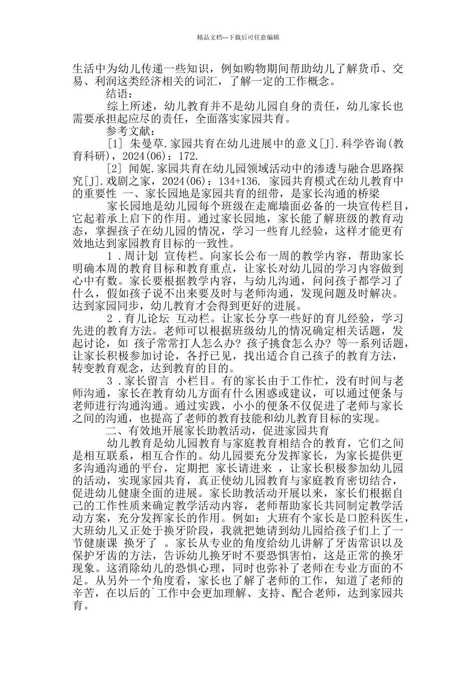 家园共育模式在幼儿教育中的重要性_第3页