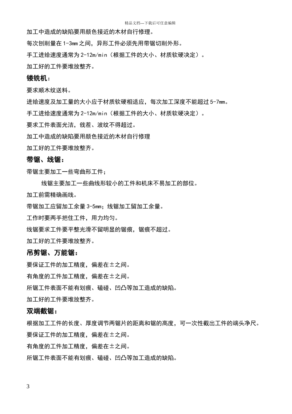 家具生产作业标准_第3页