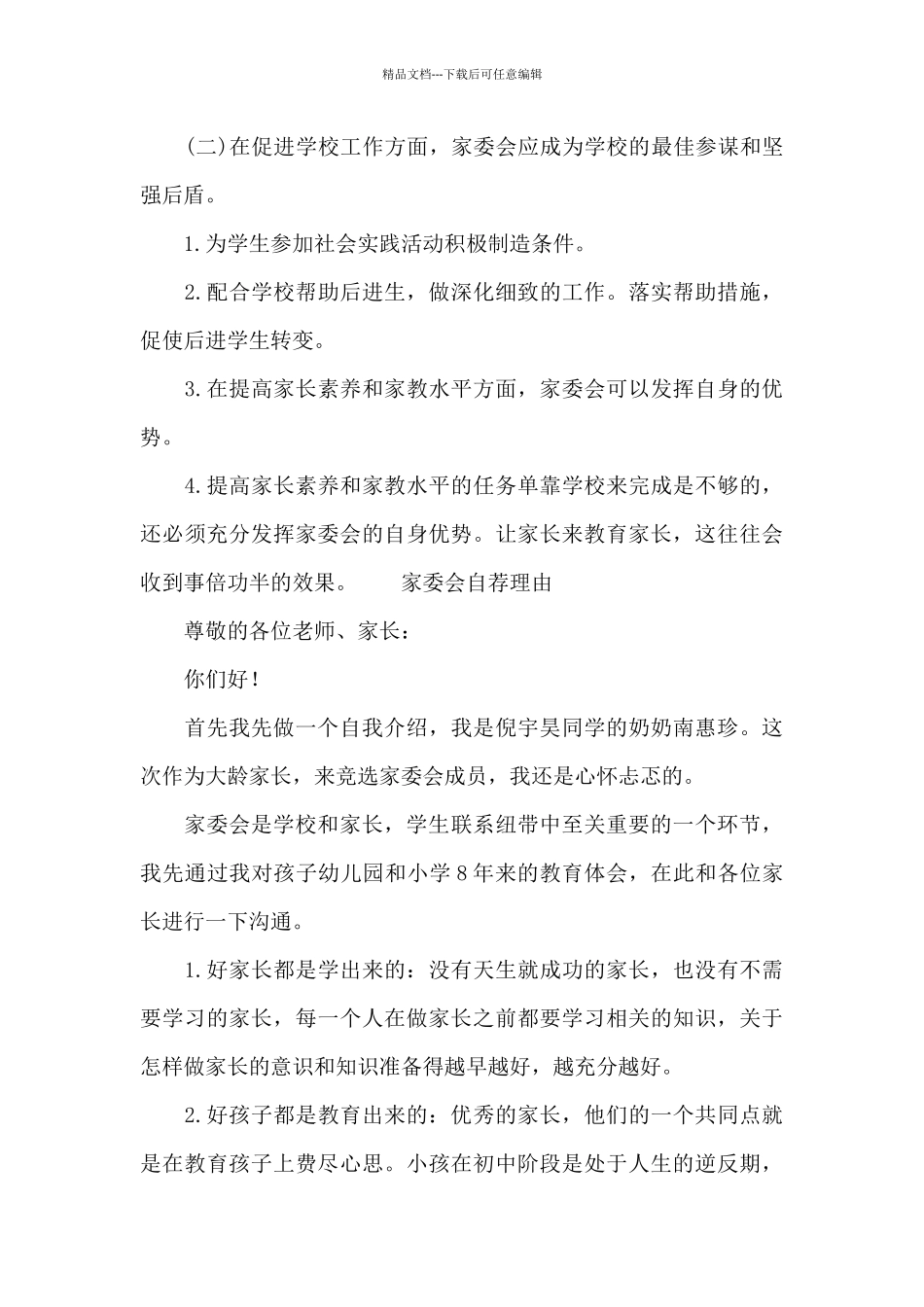 家委会自荐理由_第3页