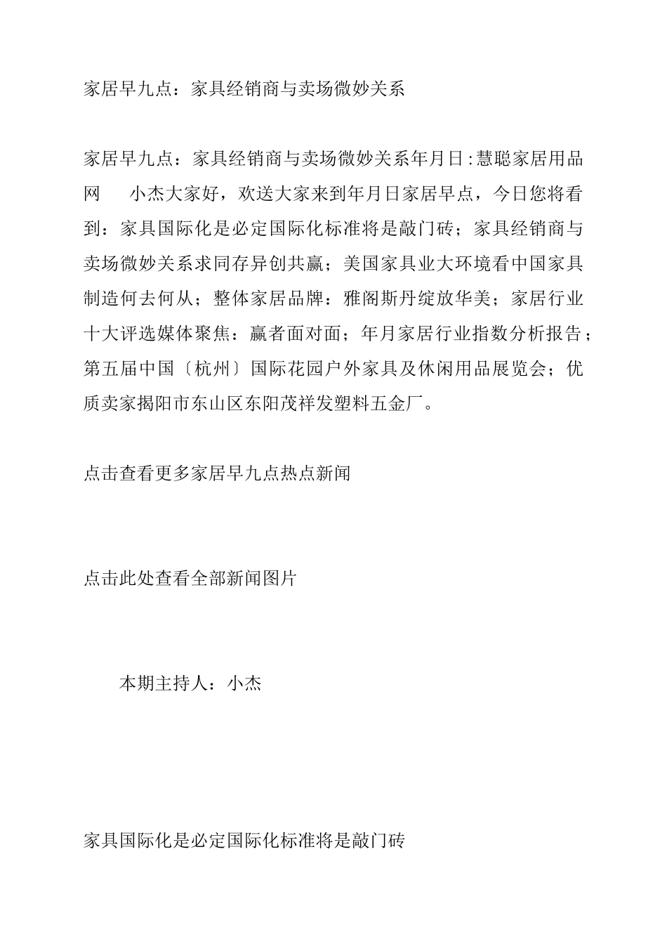 家居早九点家具经销商与卖场微妙关系_第1页