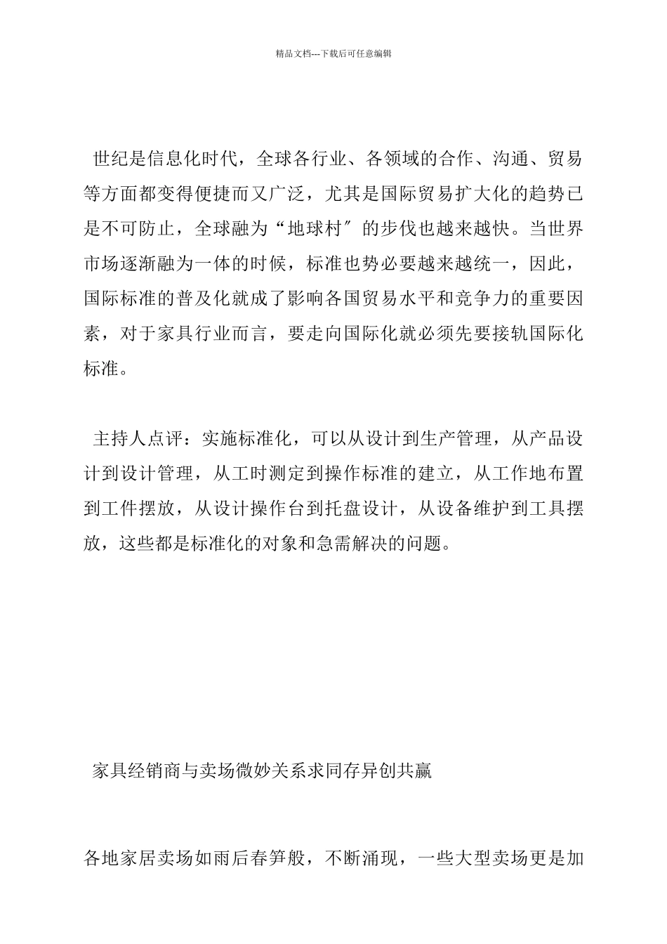 家居早九点家具经销商与卖场微妙关系_第2页