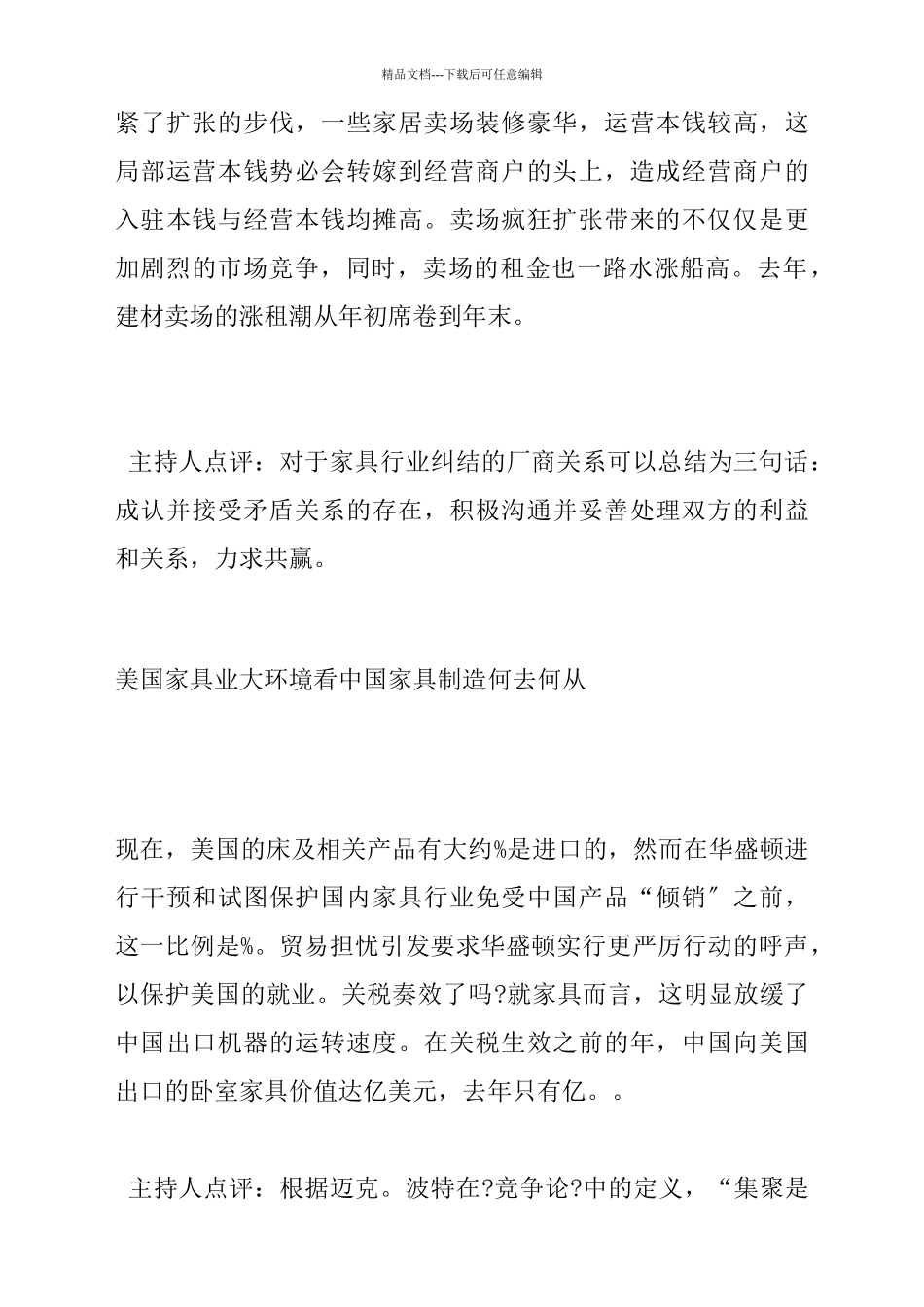 家居早九点家具经销商与卖场微妙关系_第3页