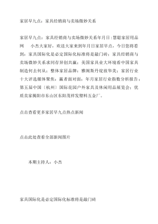 家居早九点家具经销商与卖场微妙关系