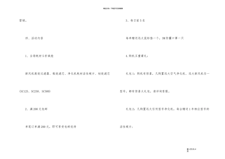 家居商场国庆节十一活动方案五篇_第2页