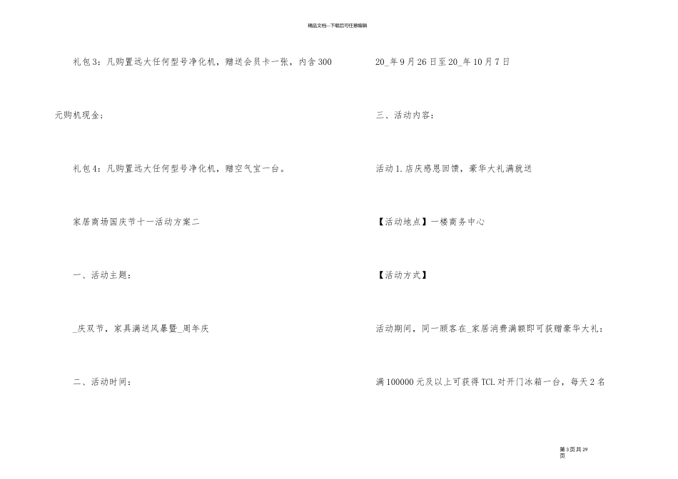家居商场国庆节十一活动方案五篇_第3页