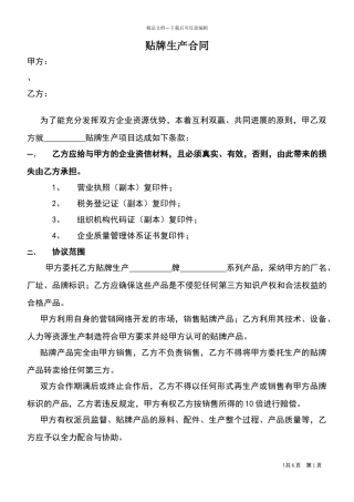 家具贴牌生产协议