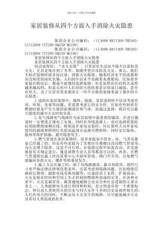 家居装修从四个方面入手消除火灾隐患
