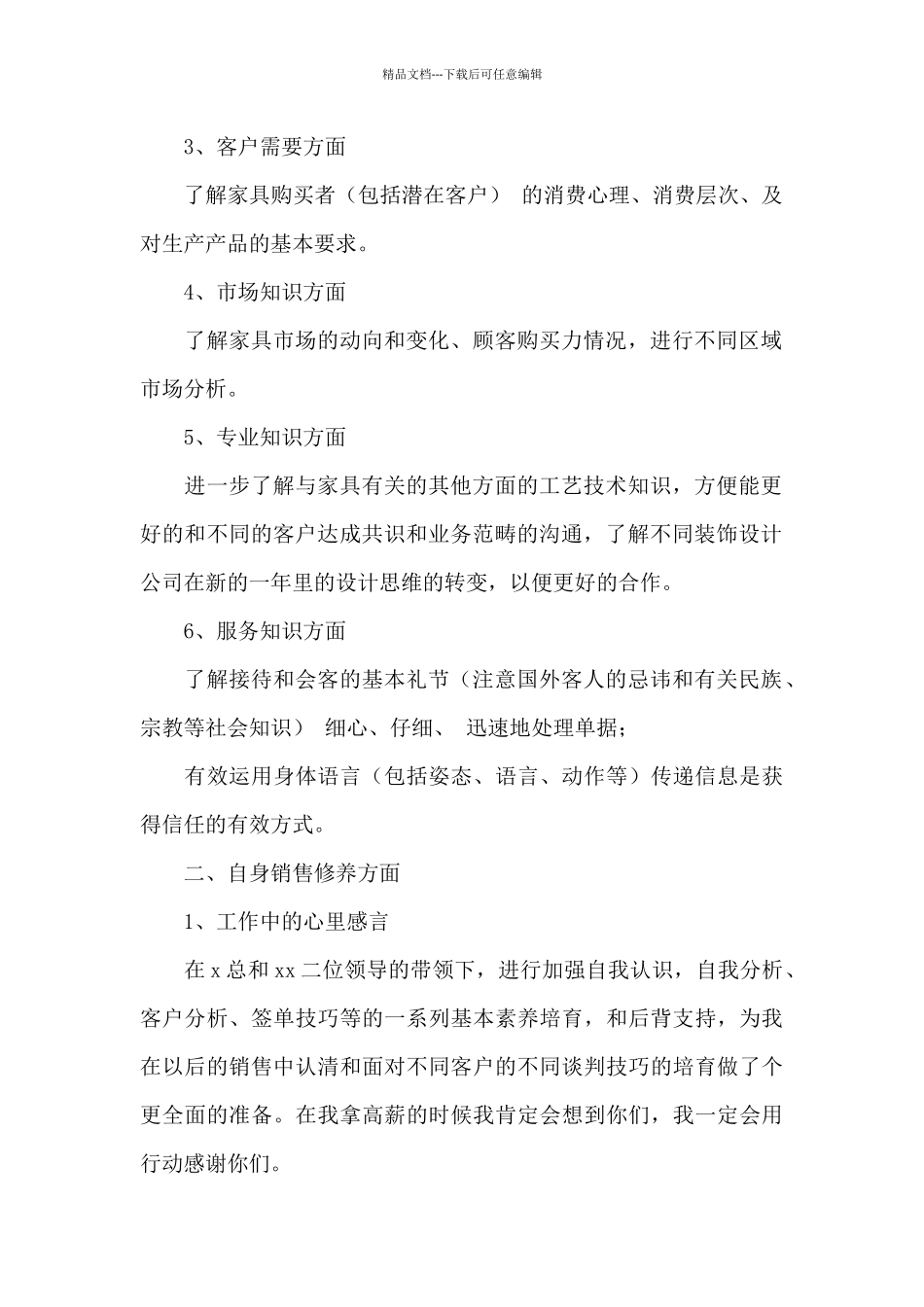 家居销售工作总结_第2页