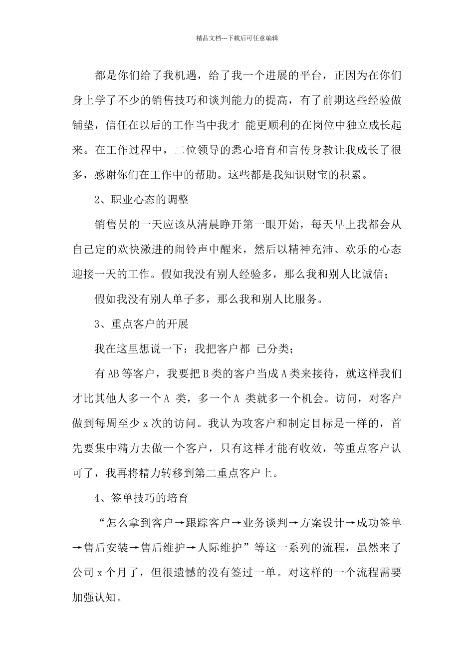 家居销售工作总结_第3页