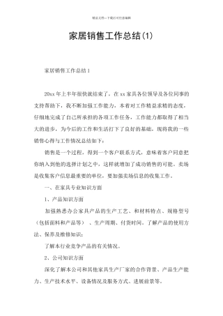 家居销售工作总结