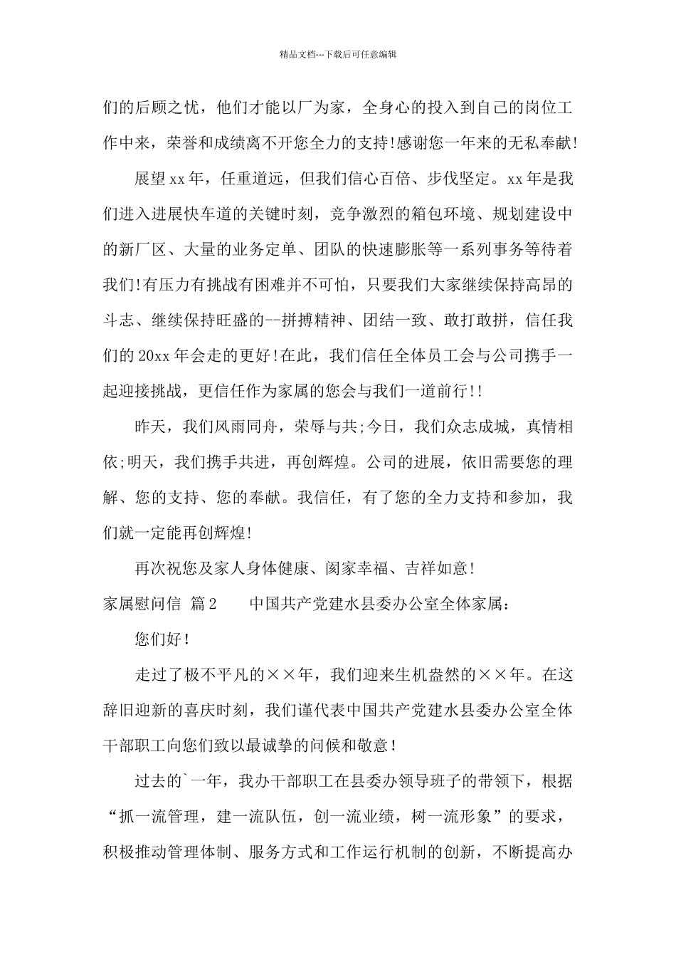 家属慰问信4篇_第2页