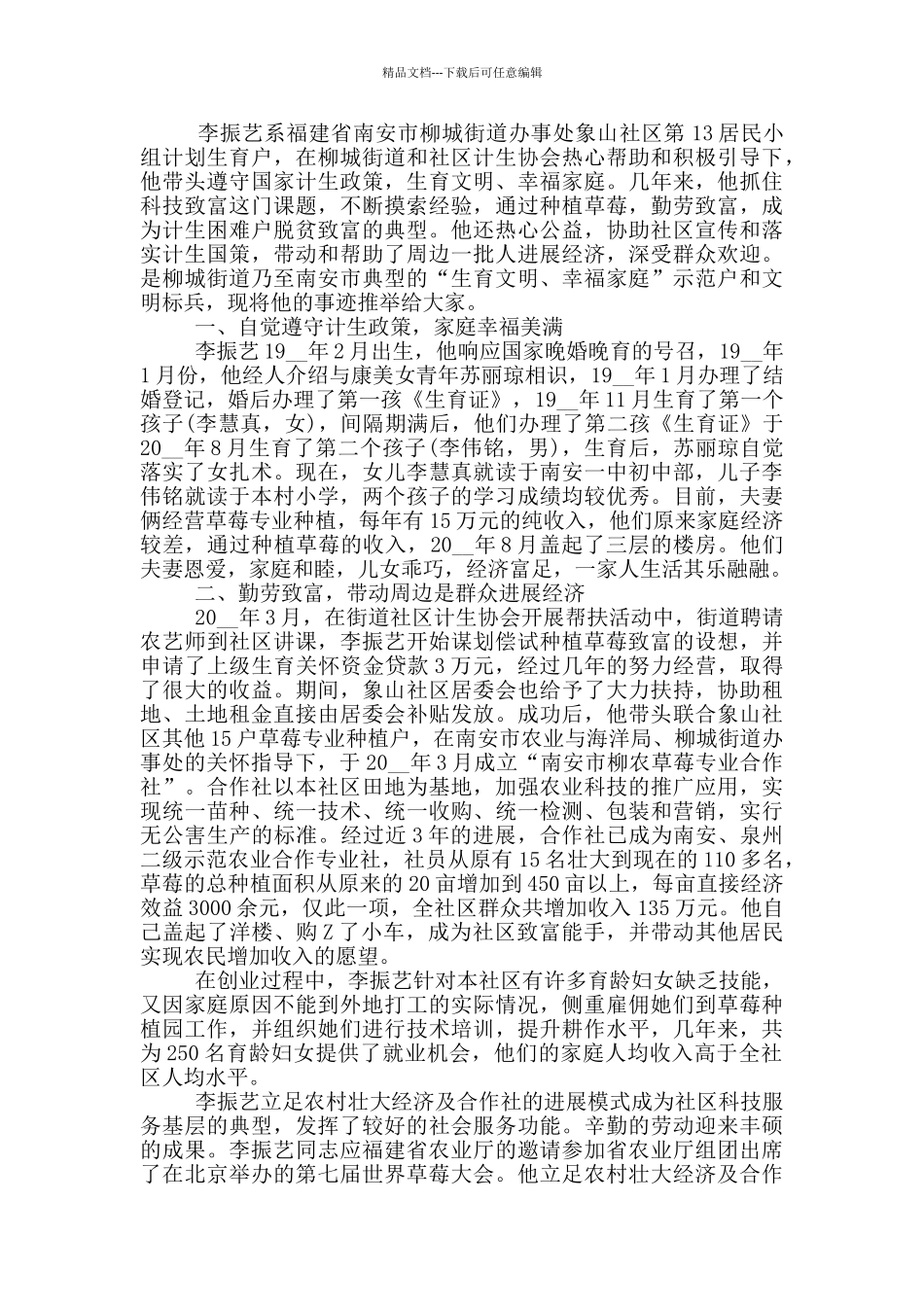 家庭典型事迹材料范文_第3页