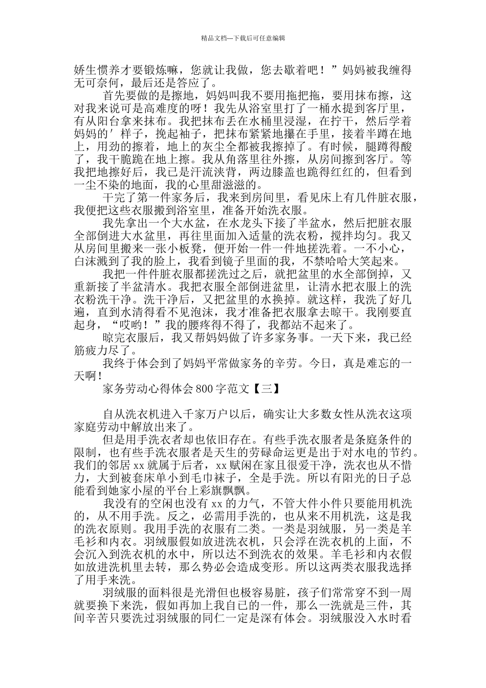 家务劳动心得体会800字范文_第2页