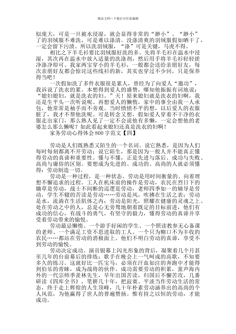 家务劳动心得体会800字范文_第3页