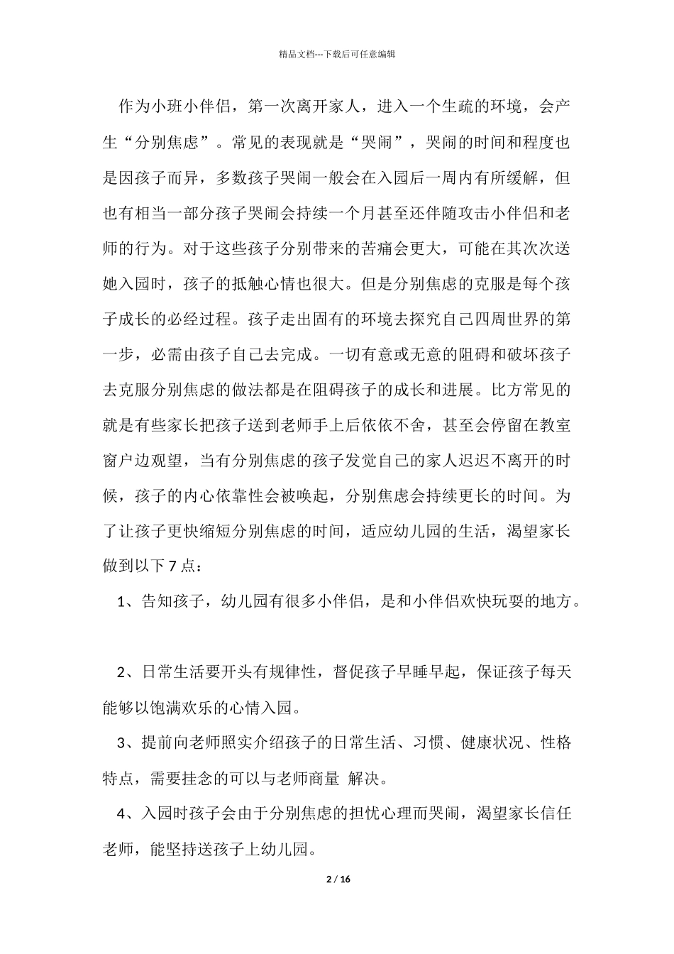 家委会发言稿_第2页