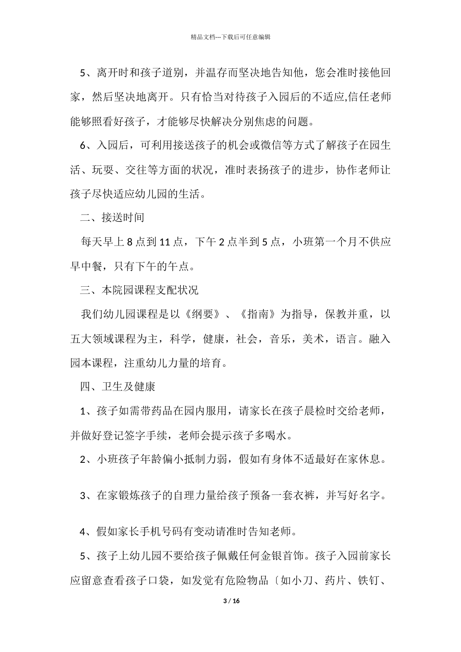 家委会发言稿_第3页