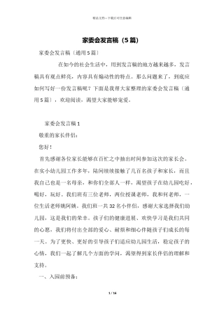 家委会发言稿