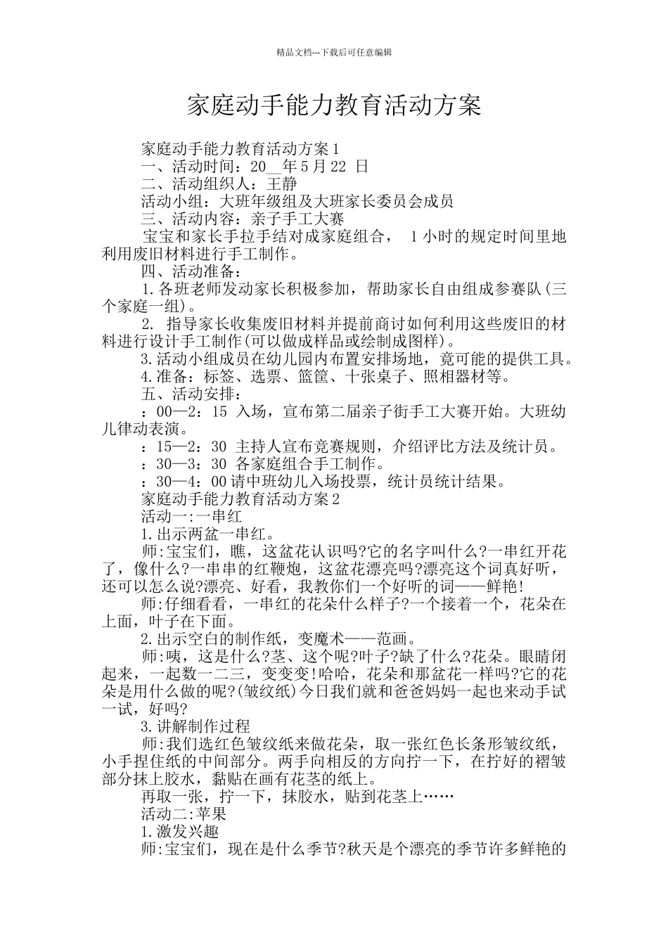 家庭动手能力教育活动方案_第1页