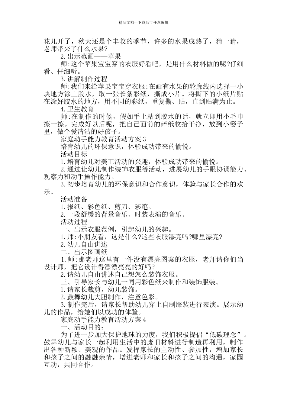 家庭动手能力教育活动方案_第2页