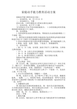 家庭动手能力教育活动方案