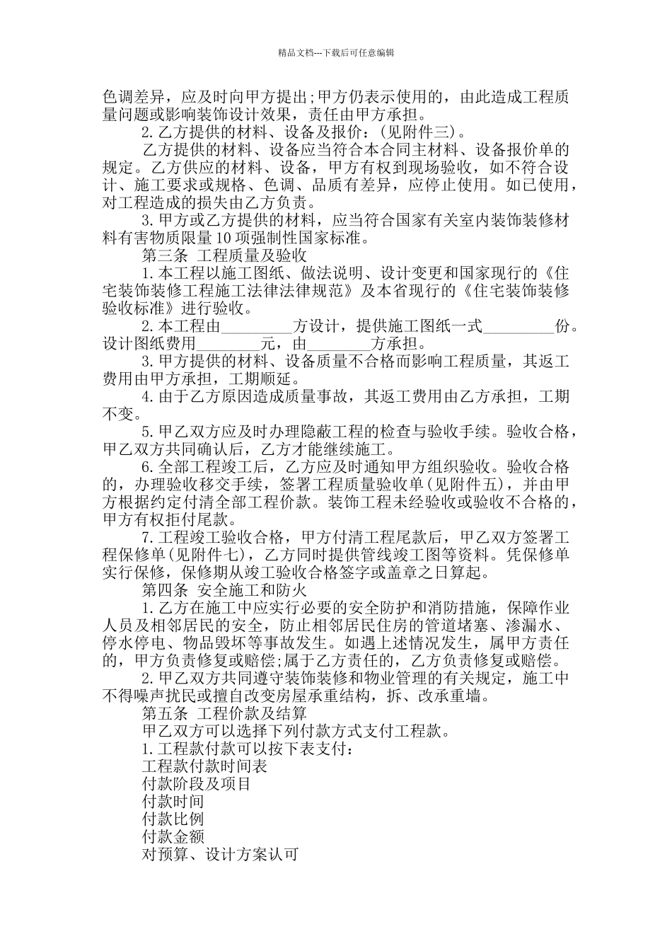 家庭协议书模板集锦十篇_第2页