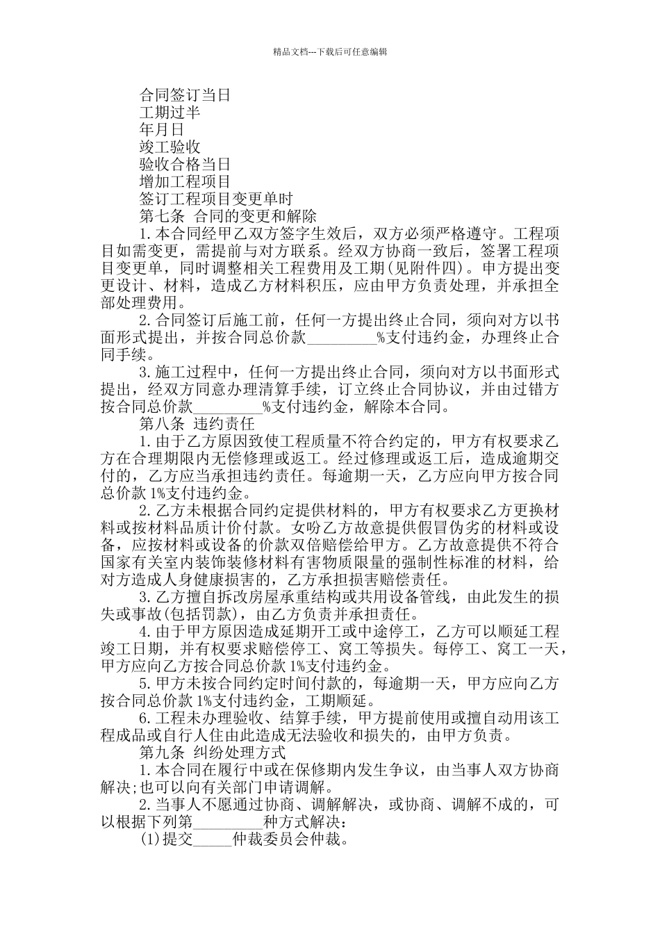 家庭协议书模板集锦十篇_第3页