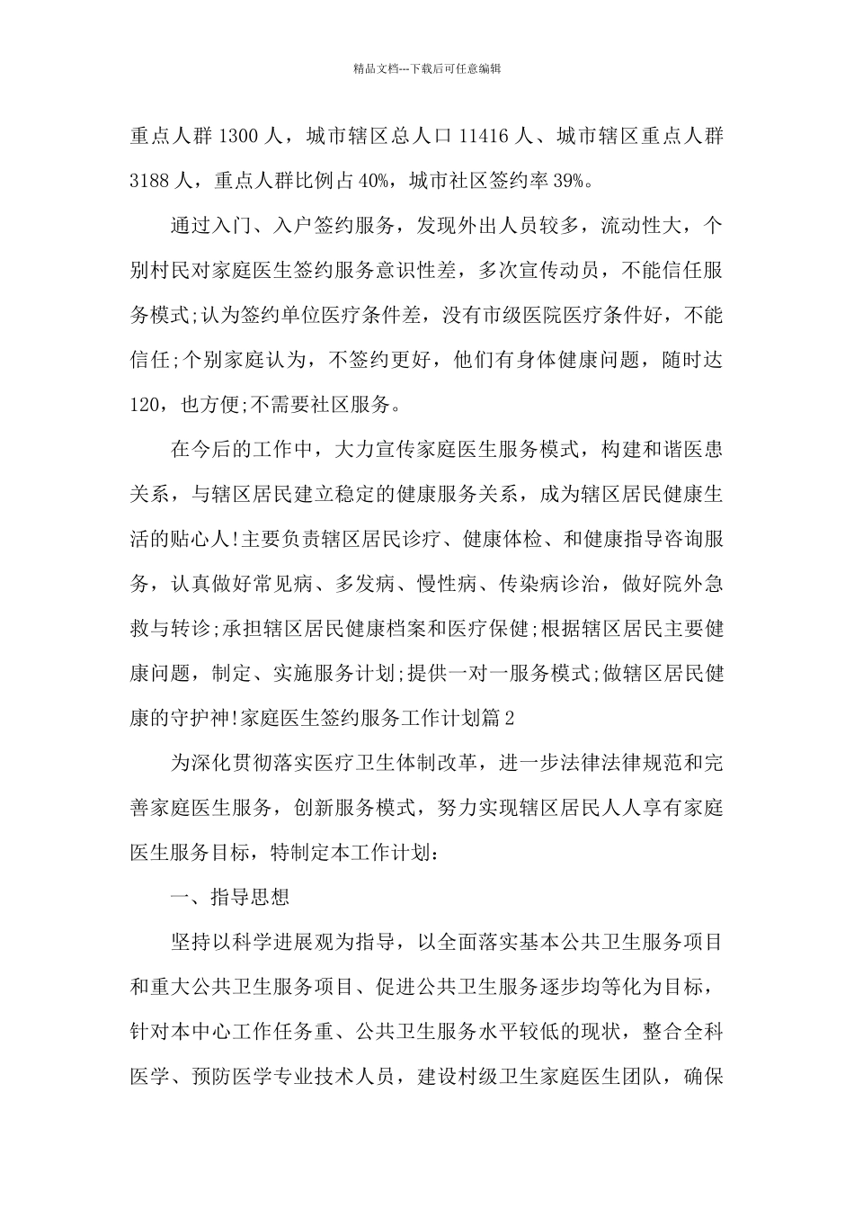 家庭医生签约服务工作计划_第2页