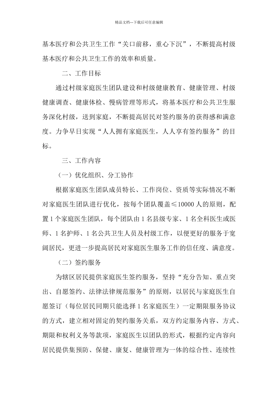 家庭医生签约服务工作计划_第3页