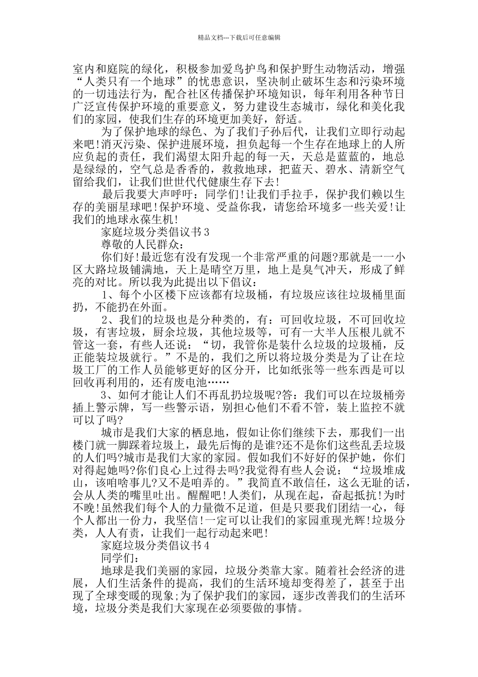 家庭垃圾分类倡议书范例_第2页