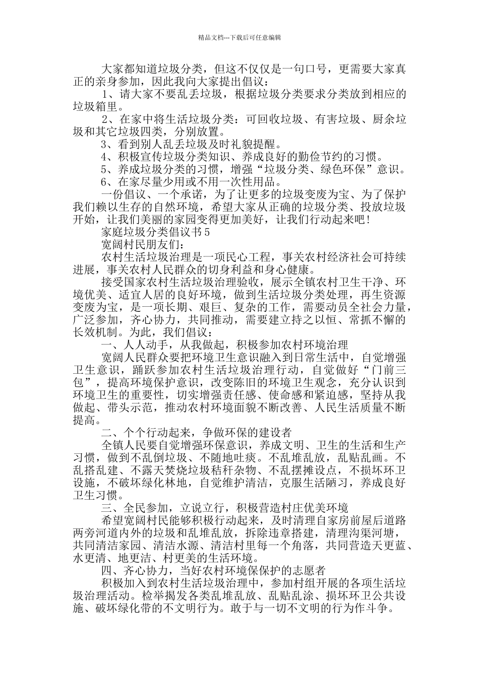 家庭垃圾分类倡议书范例_第3页