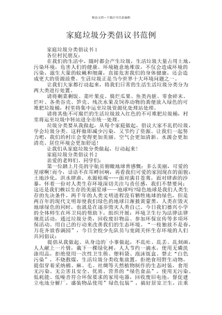 家庭垃圾分类倡议书范例