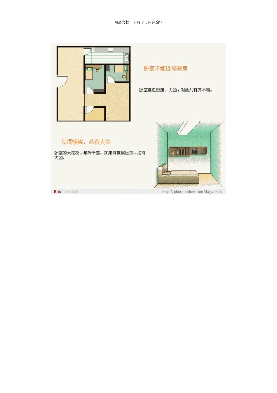 家居装修不仅要漂亮还要某汽车看看15幅家居风水图_第2页