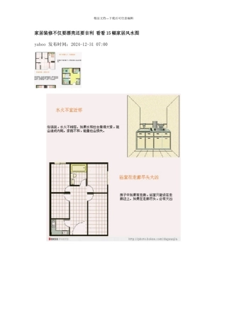 家居装修不仅要漂亮还要某汽车看看15幅家居风水图