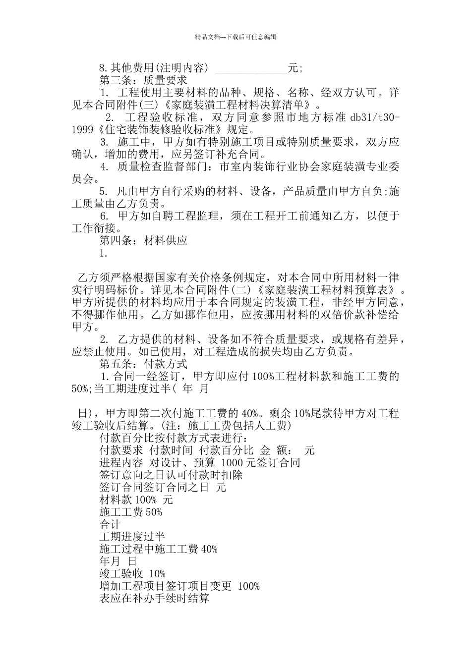 家庭全包装修合同模板_第2页