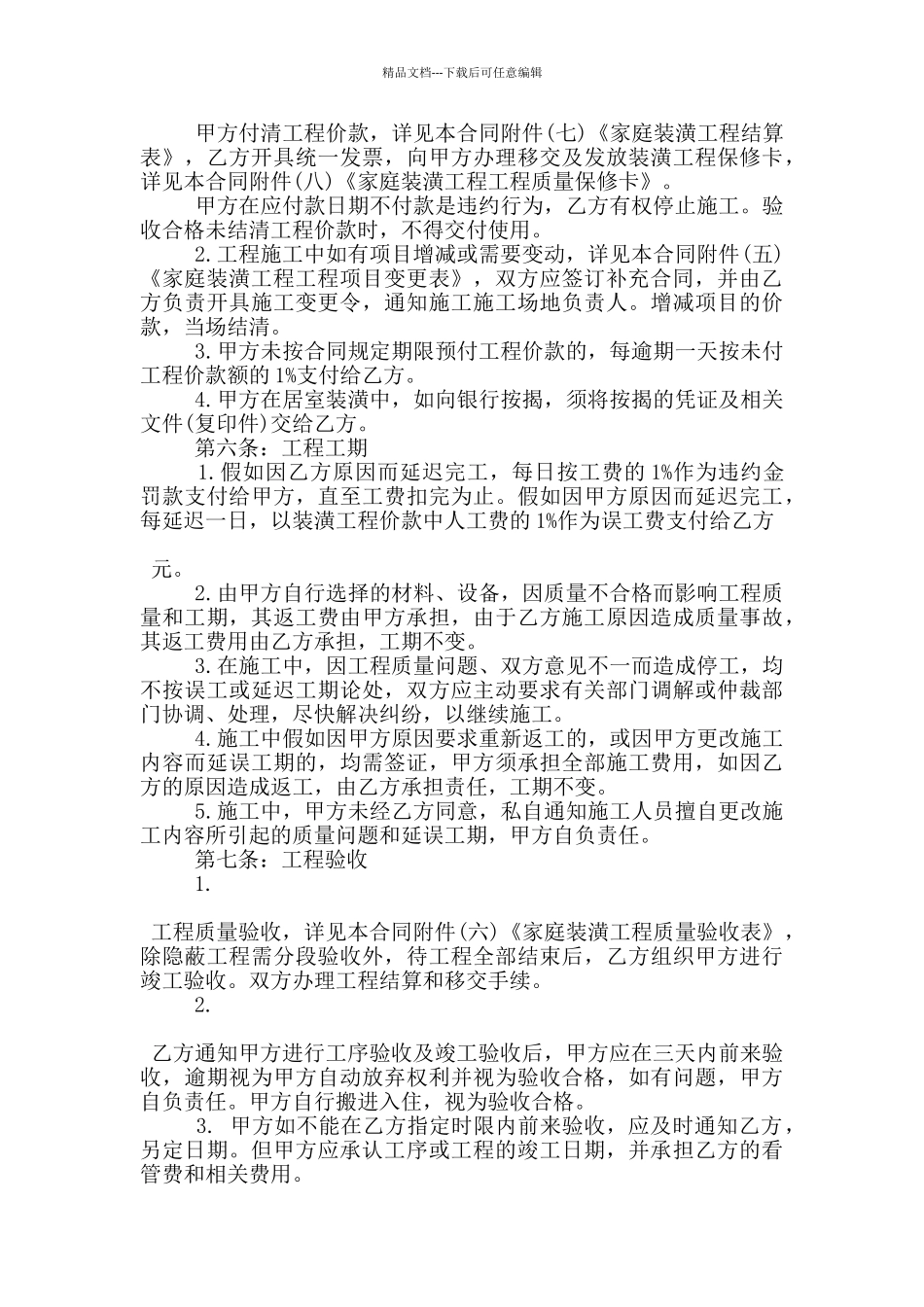 家庭全包装修合同模板_第3页