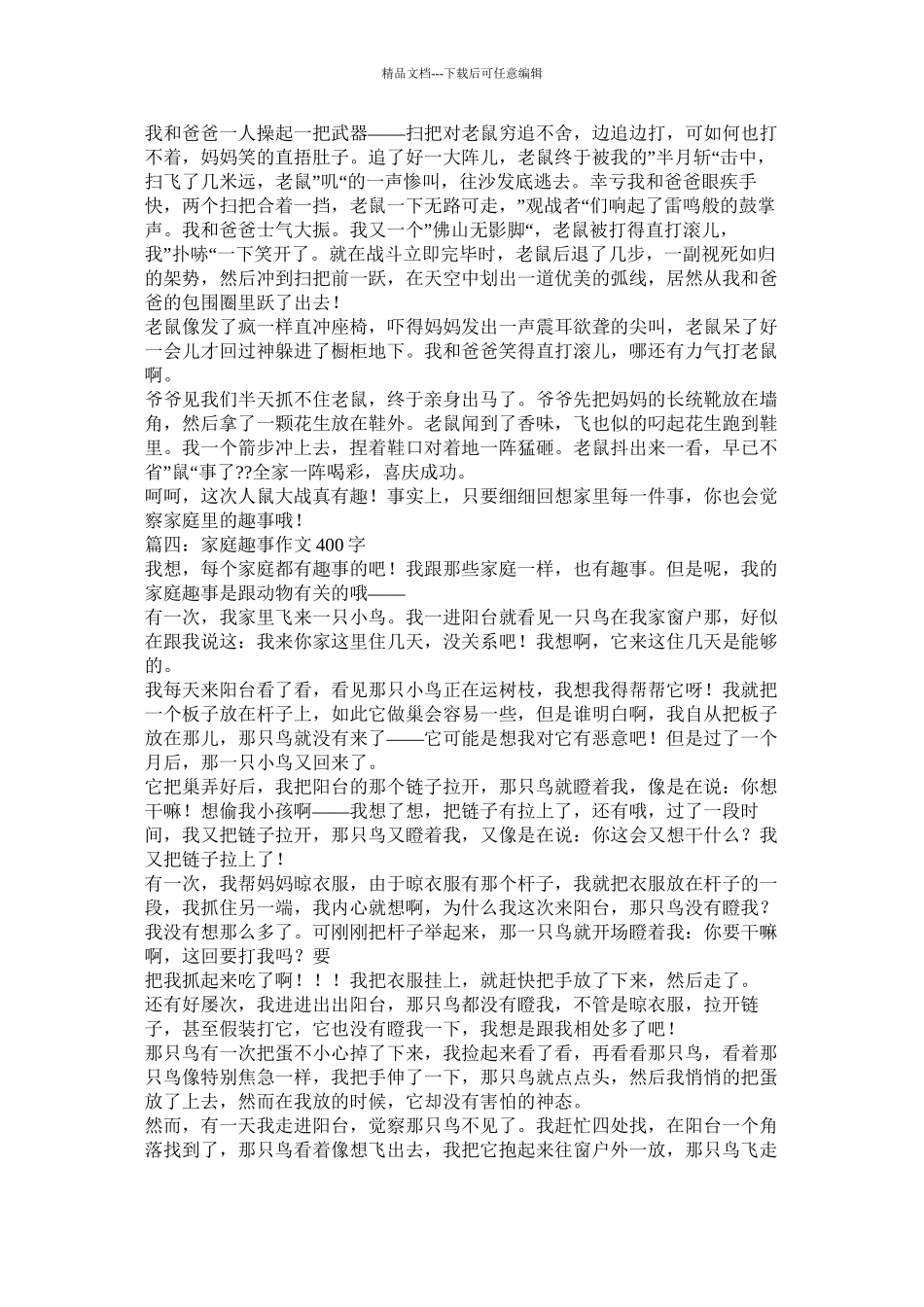 家庭小事作文精选_第2页