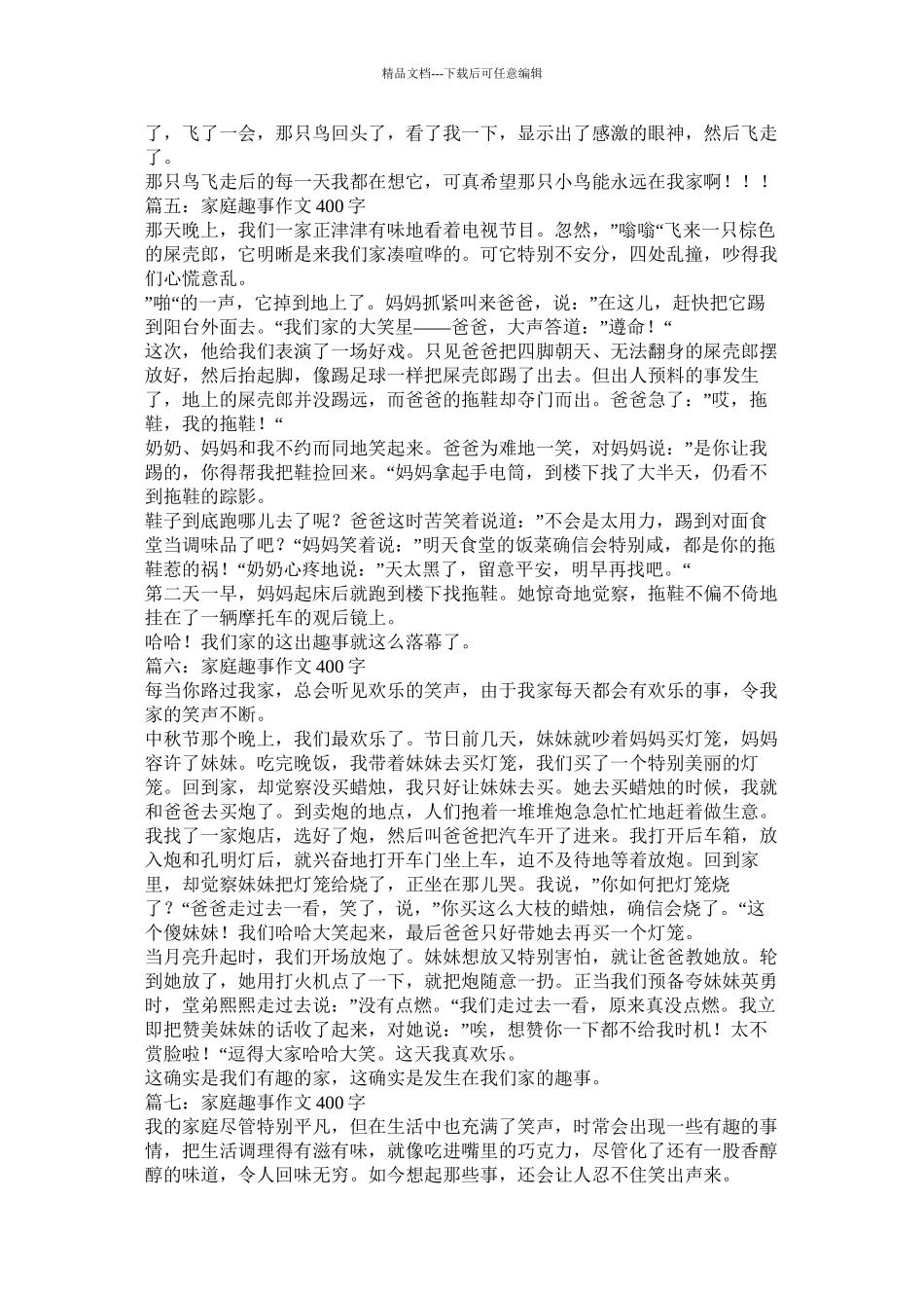 家庭小事作文精选_第3页