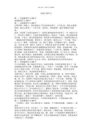 家庭小事作文精选